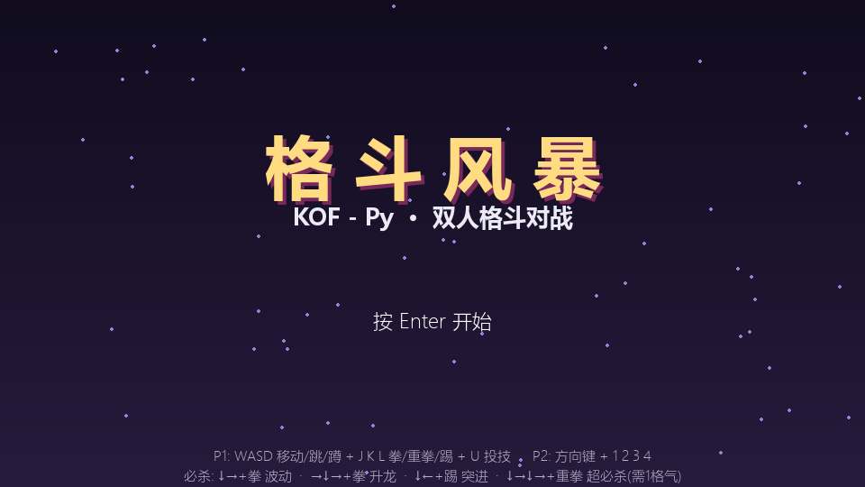 格斗风暴标题画面截图