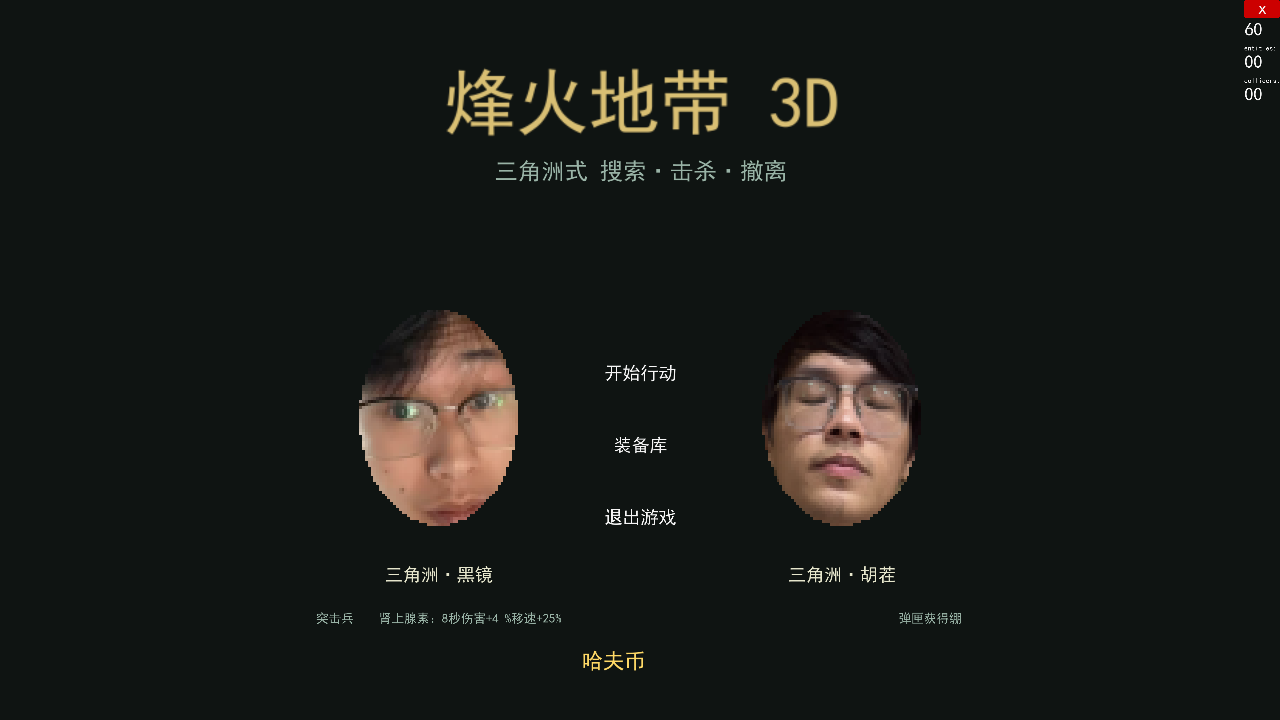 三角洲行动 3D 版主菜单截图